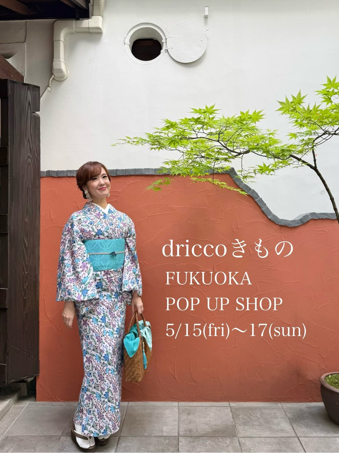 お知らせ – driccoきもの