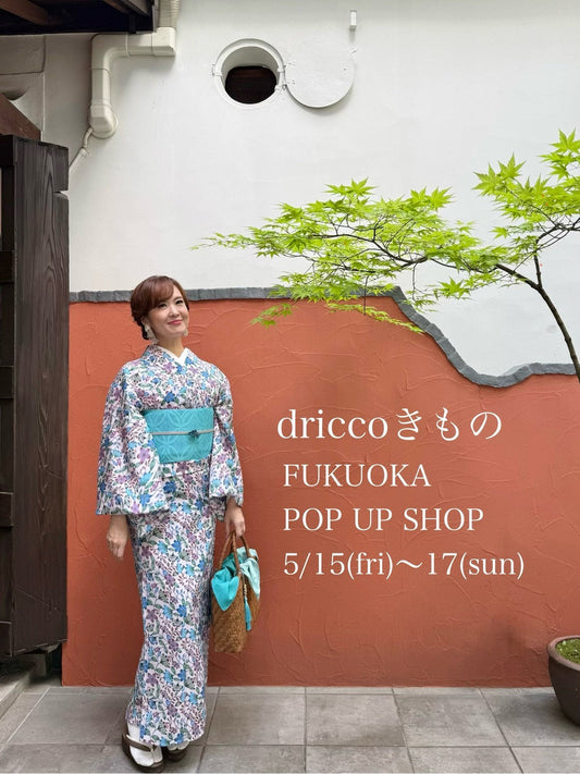 2026年 夏 "driccoきもの FUKUOKA POP UP SHOP"のお知らせ